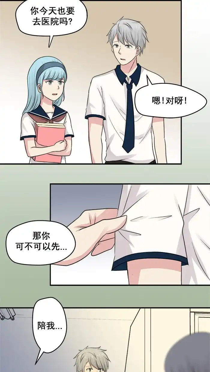 《交换的少女》第16话 第37页