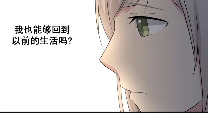《交换的少女》第16话 第22页