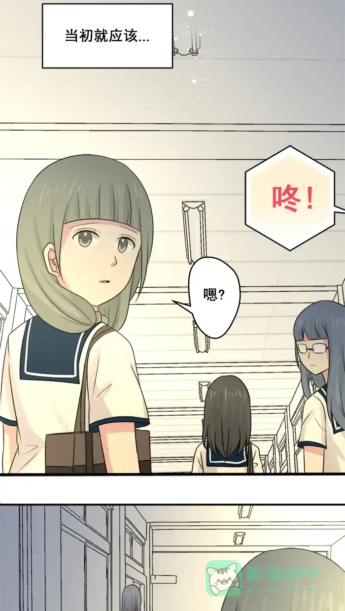 《交换的少女》第16话 第31页