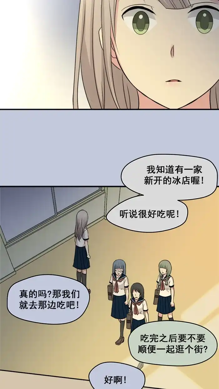 《交换的少女》第16话 第28页