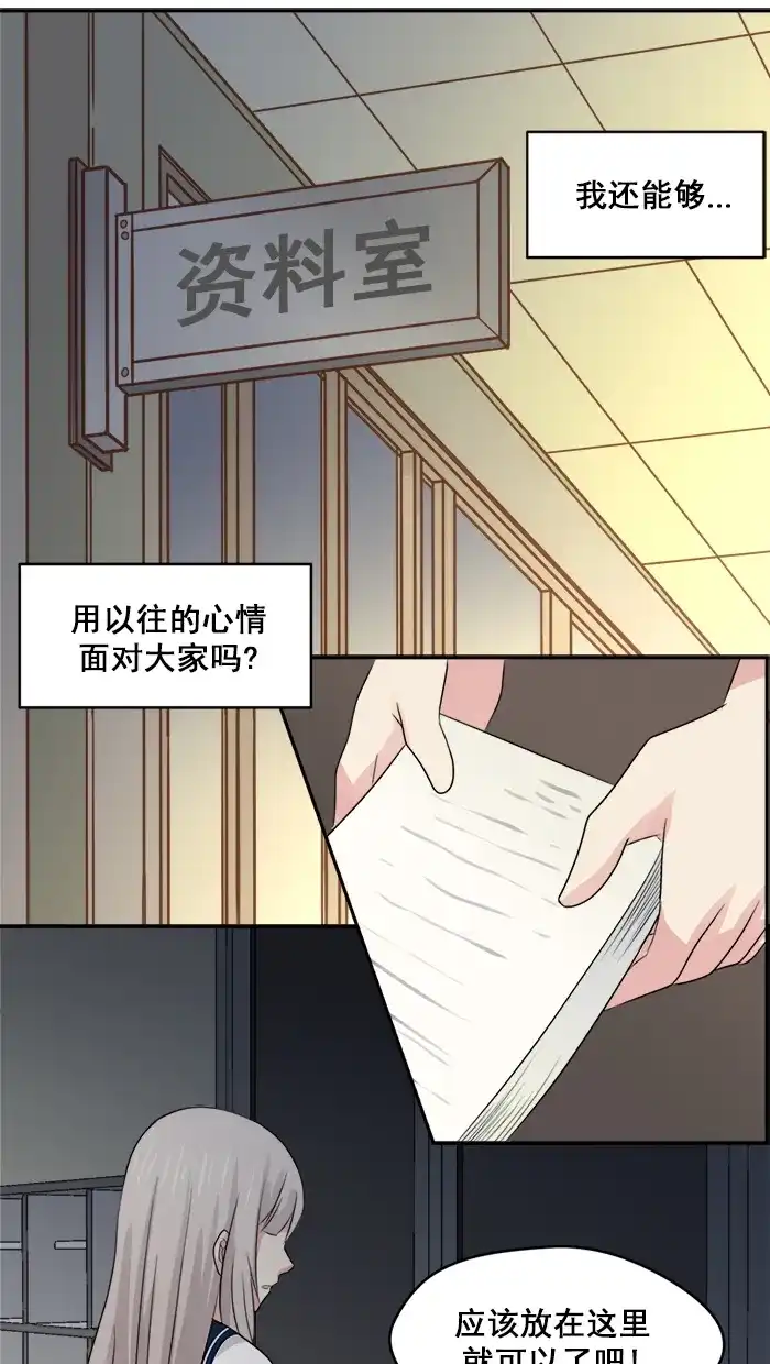 《交换的少女》第16话 第23页