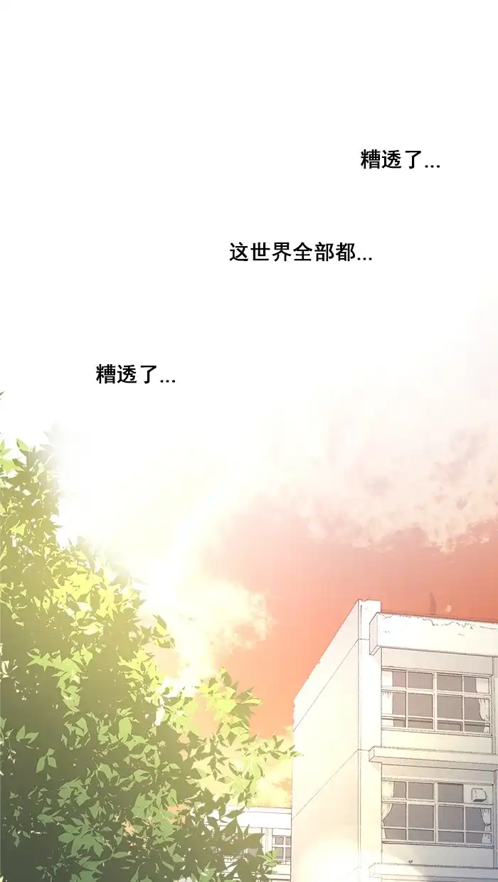 《交换的少女》第16话 第44页