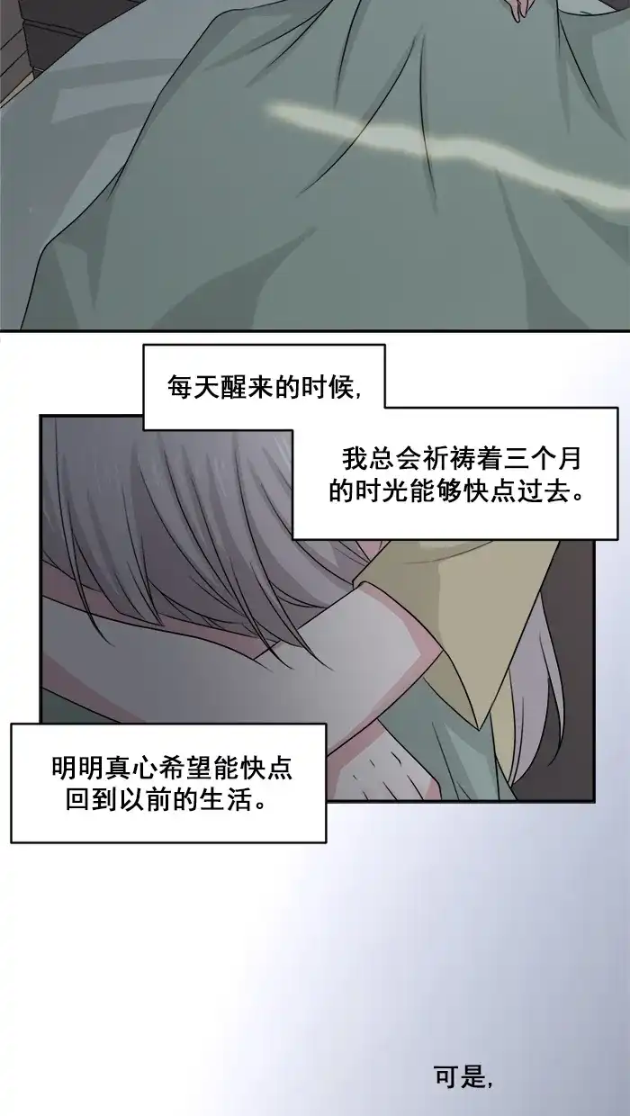 《交换的少女》第16话 第5页