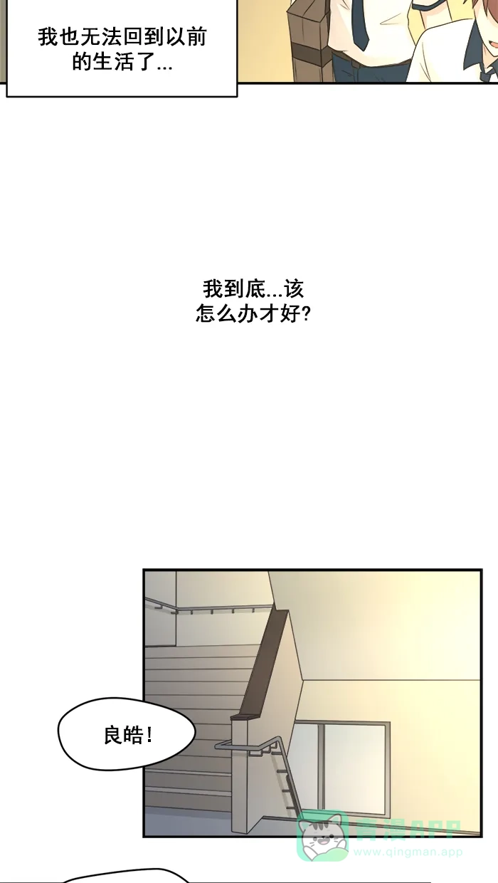《交换的少女》第16话 第36页