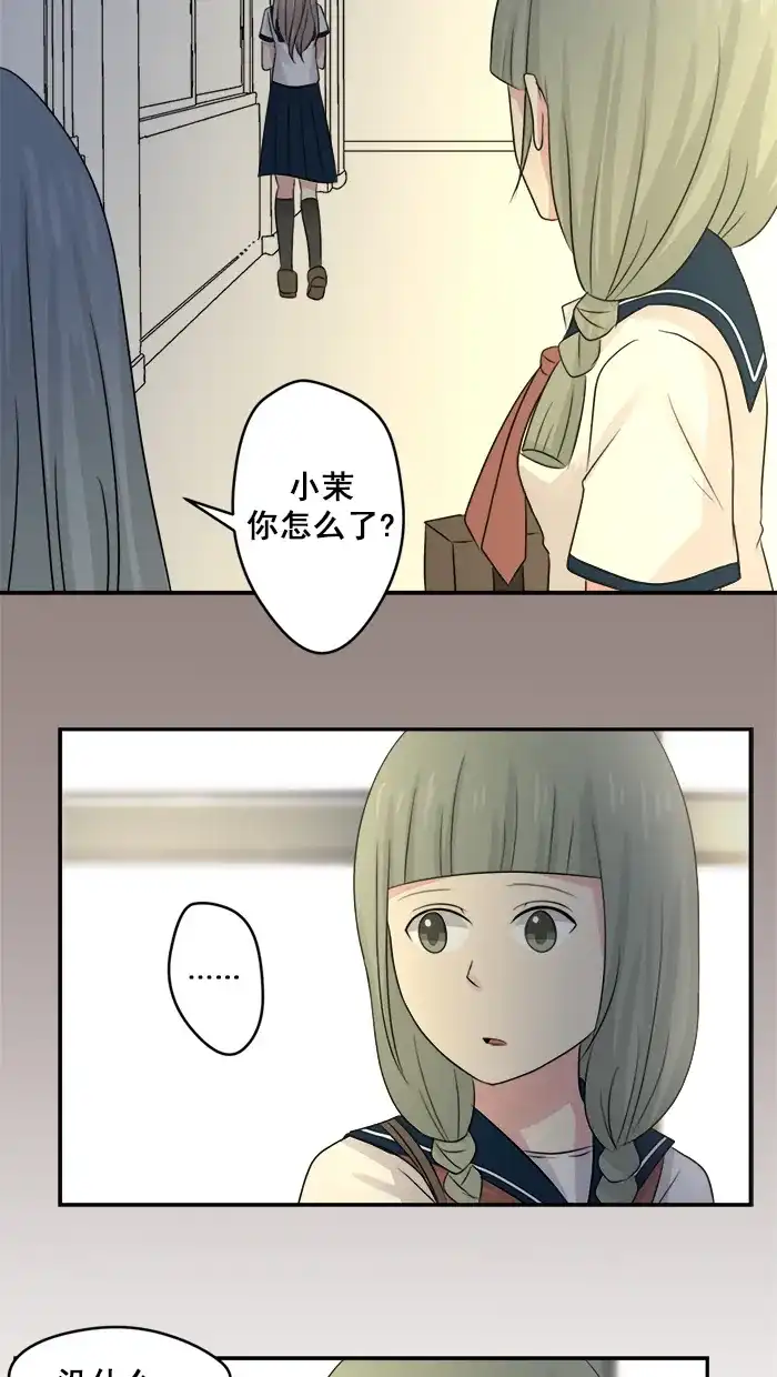 《交换的少女》第16话 第32页
