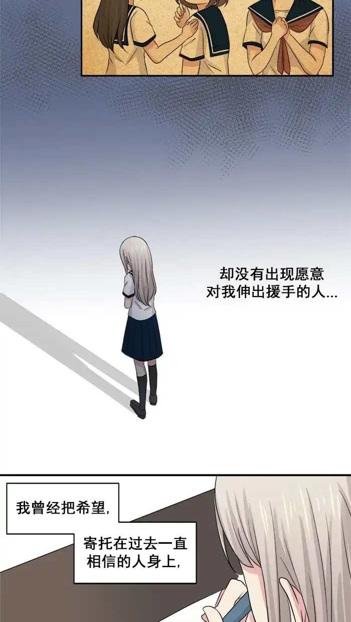 《交换的少女》第16话 第17页