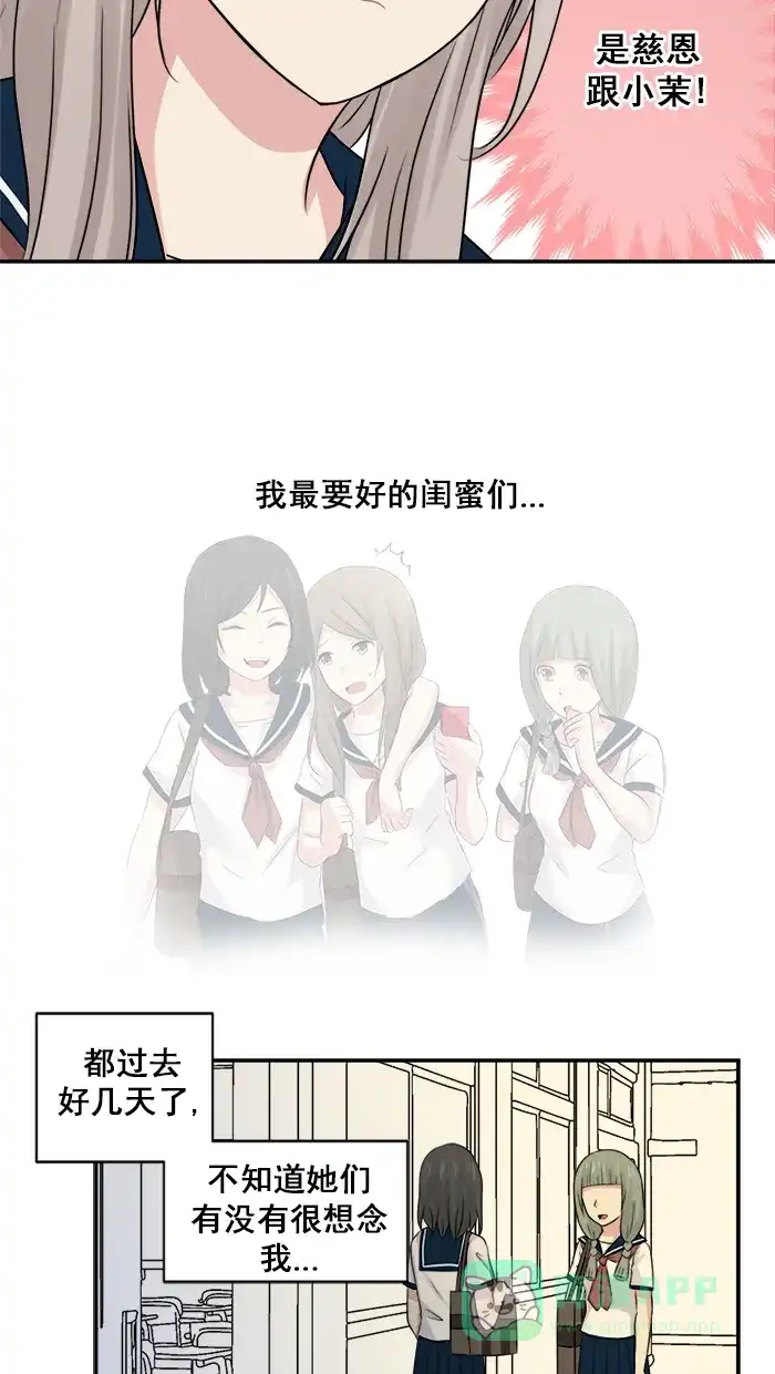 《交换的少女》第16话 第26页