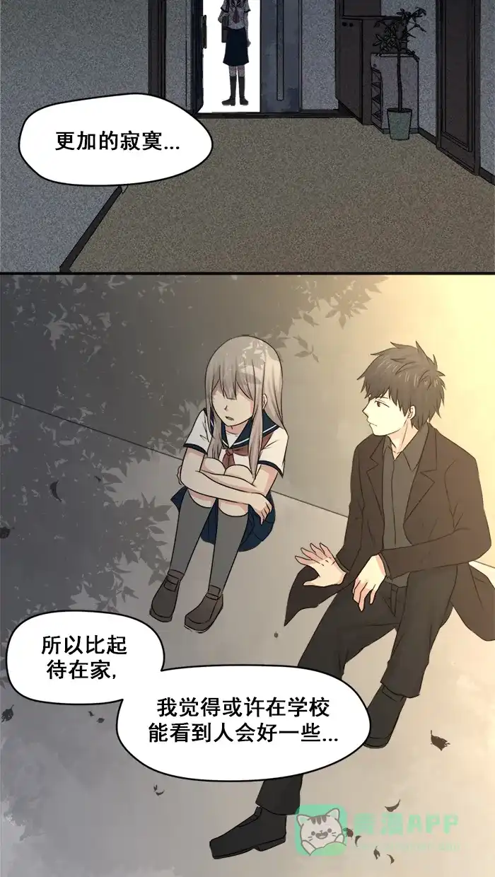 《交换的少女》第17话 第31页