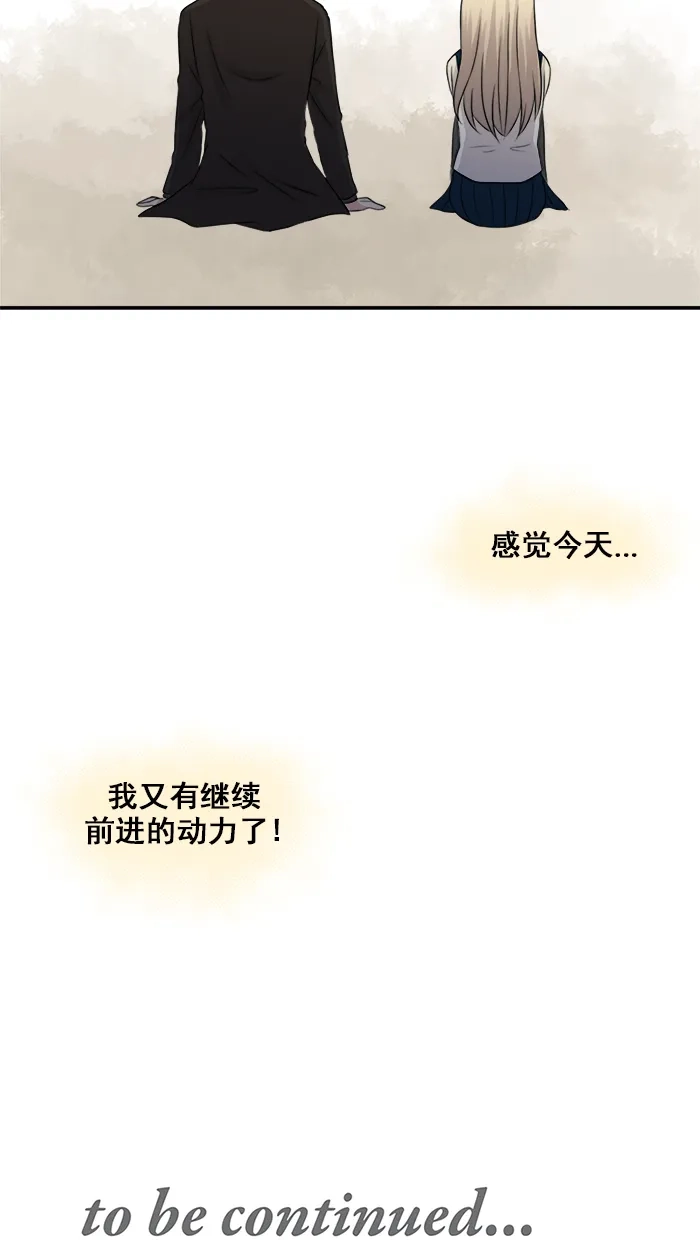 《交换的少女》第17话 第52页