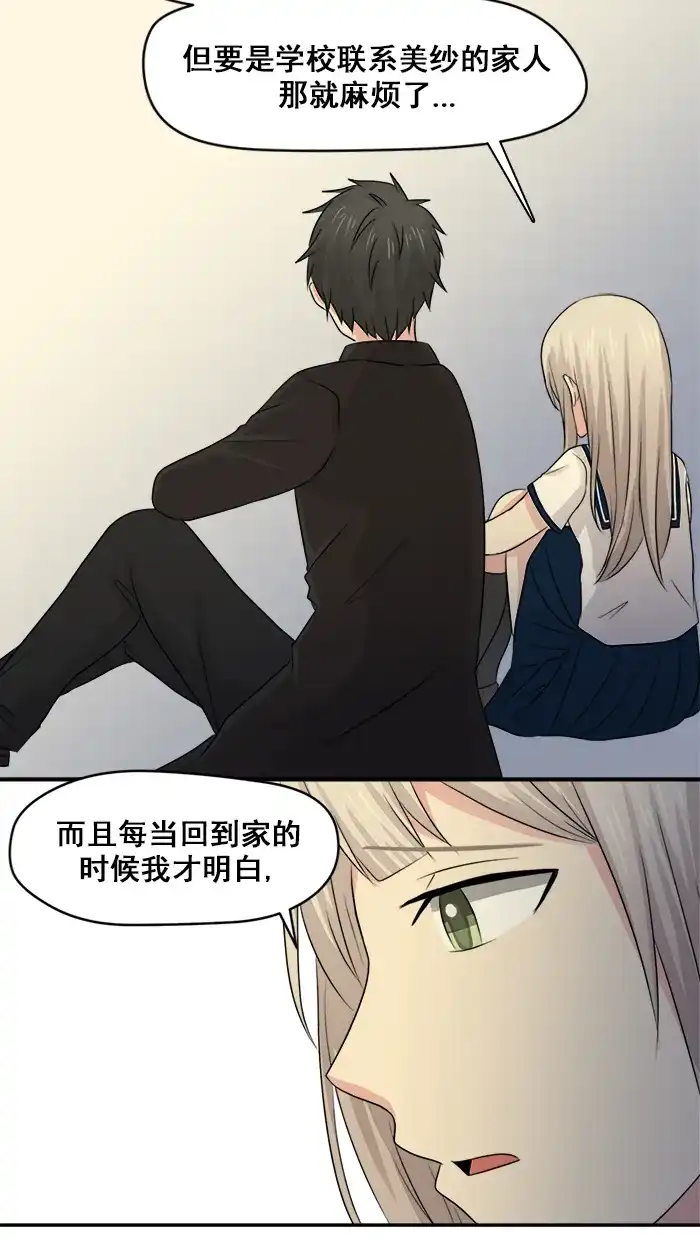 《交换的少女》第17话 第29页