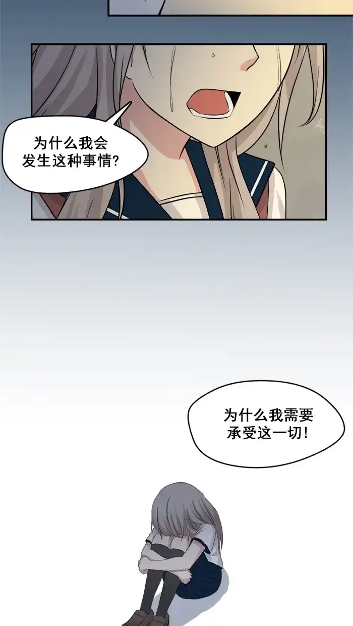 《交换的少女》第17话 第7页