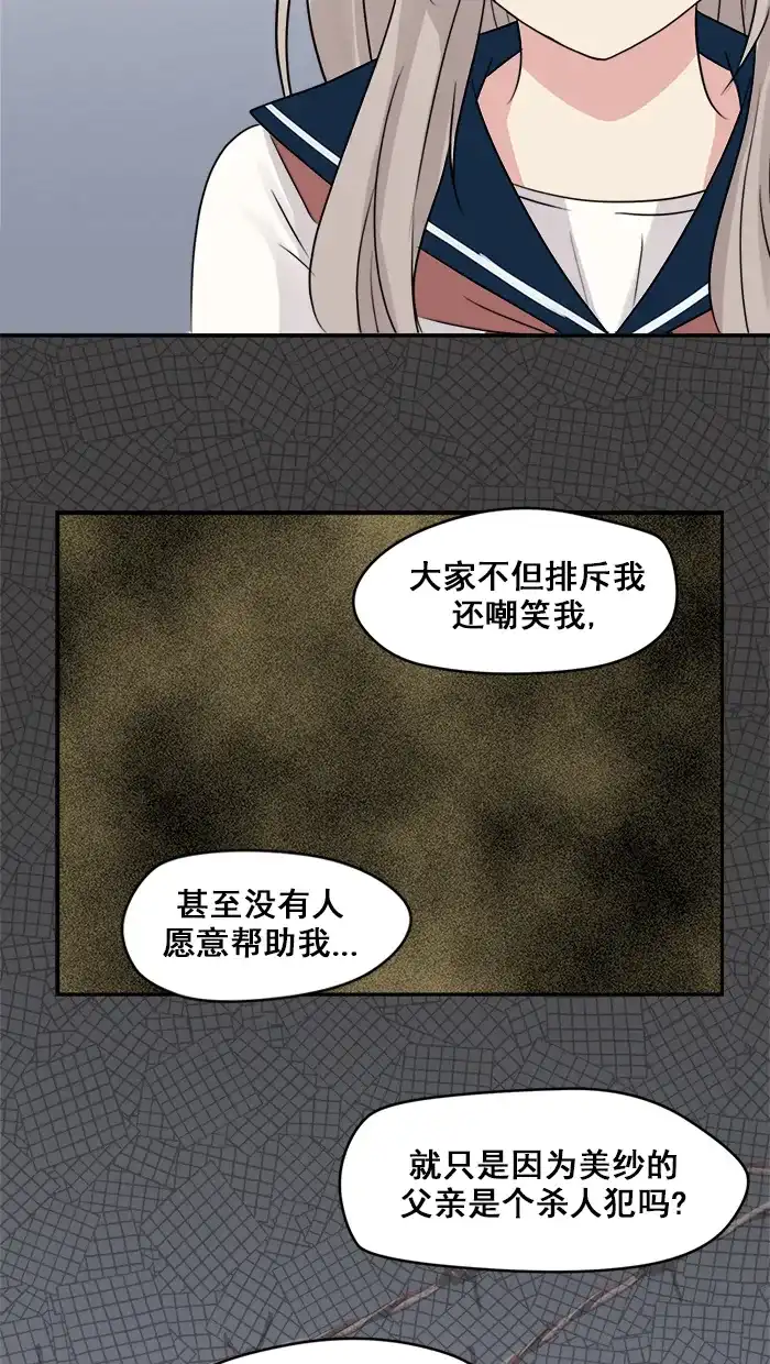 《交换的少女》第17话 第24页