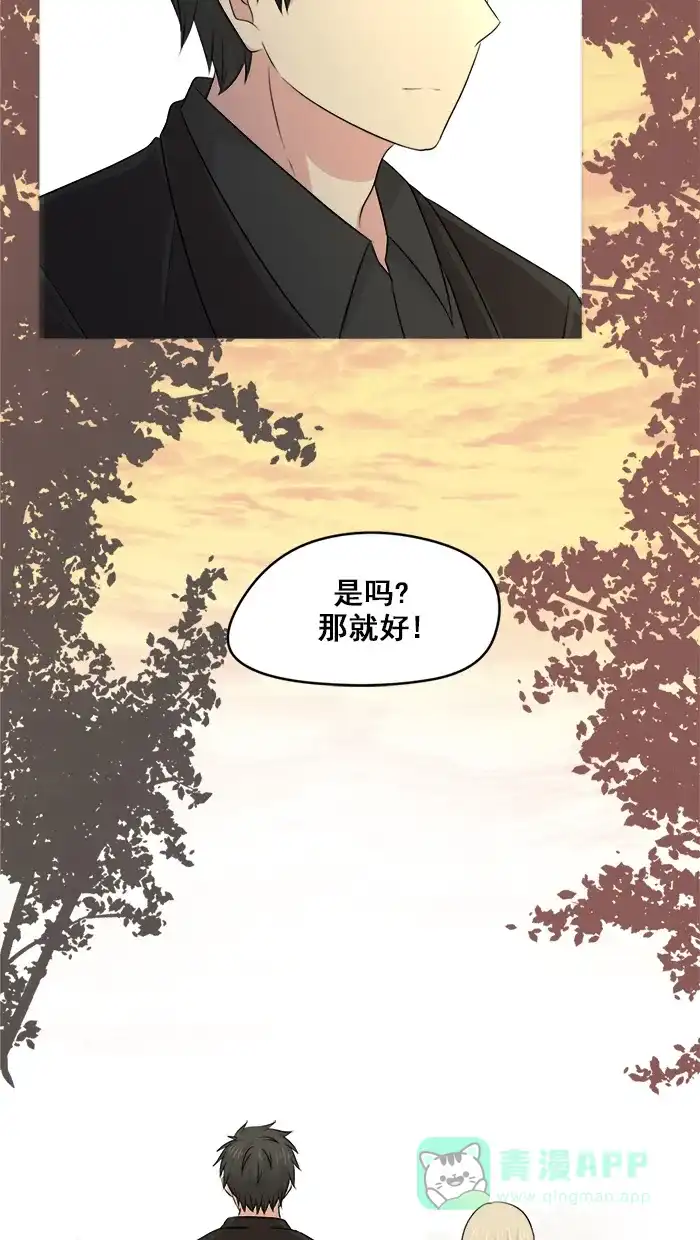 《交换的少女》第17话 第51页