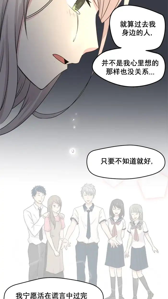《交换的少女》第17话 第9页