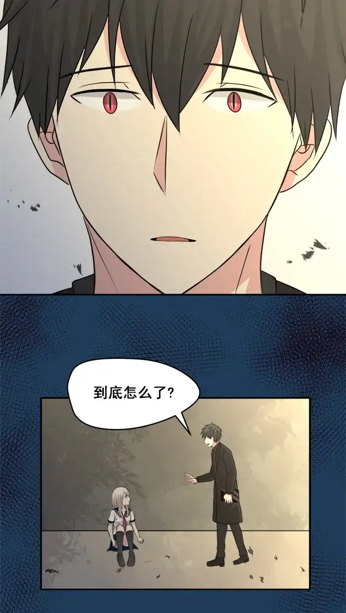 《交换的少女》第17话 第5页