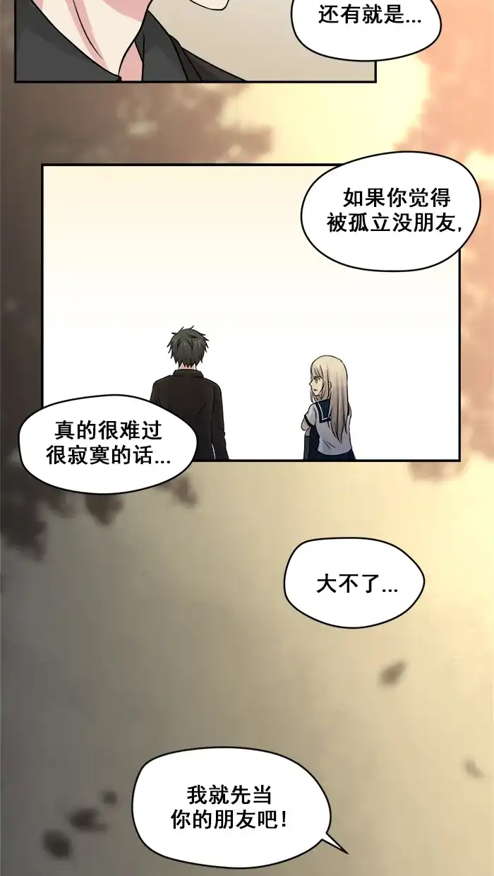 《交换的少女》第17话 第40页