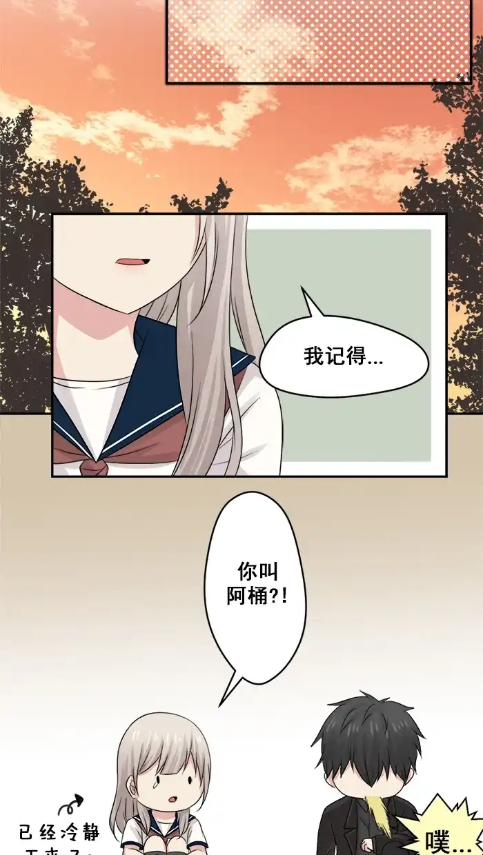 《交换的少女》第17话 第19页