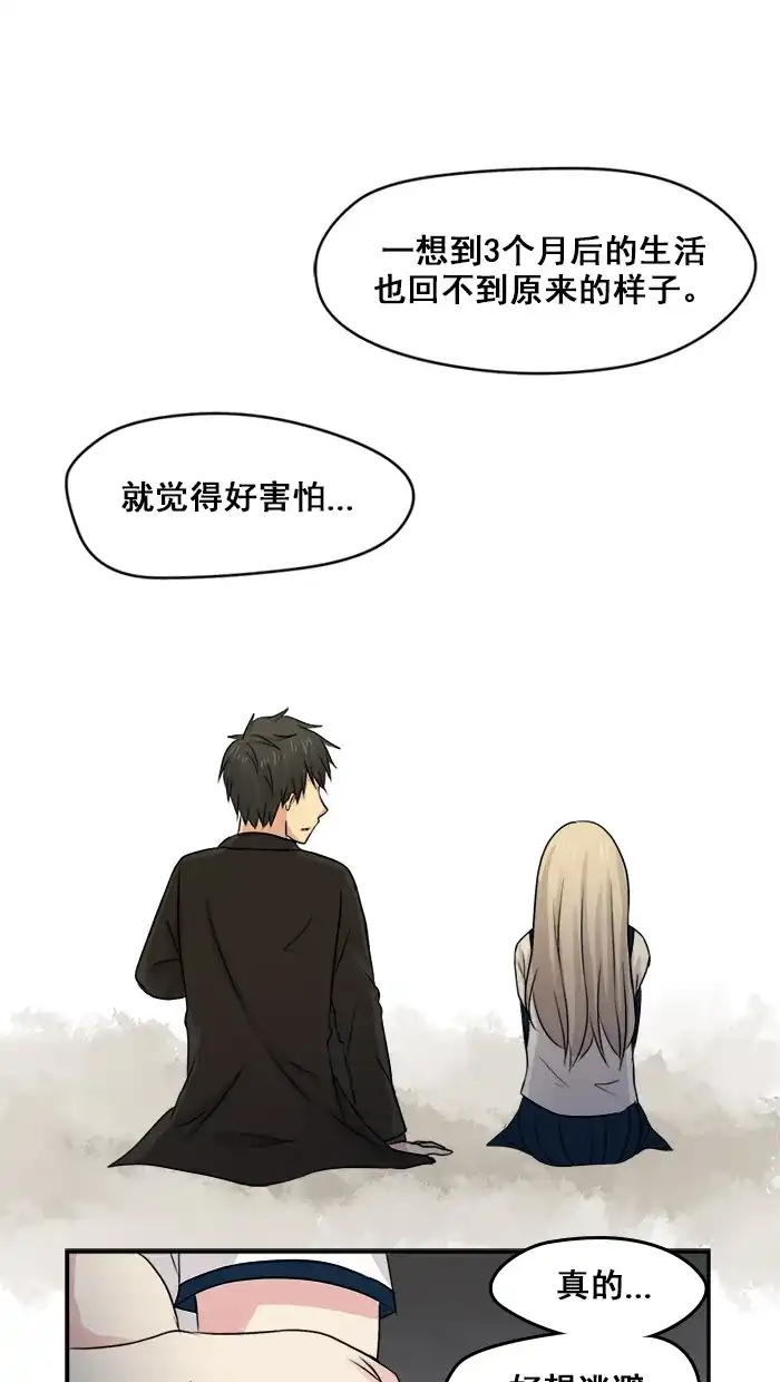 《交换的少女》第17话 第27页