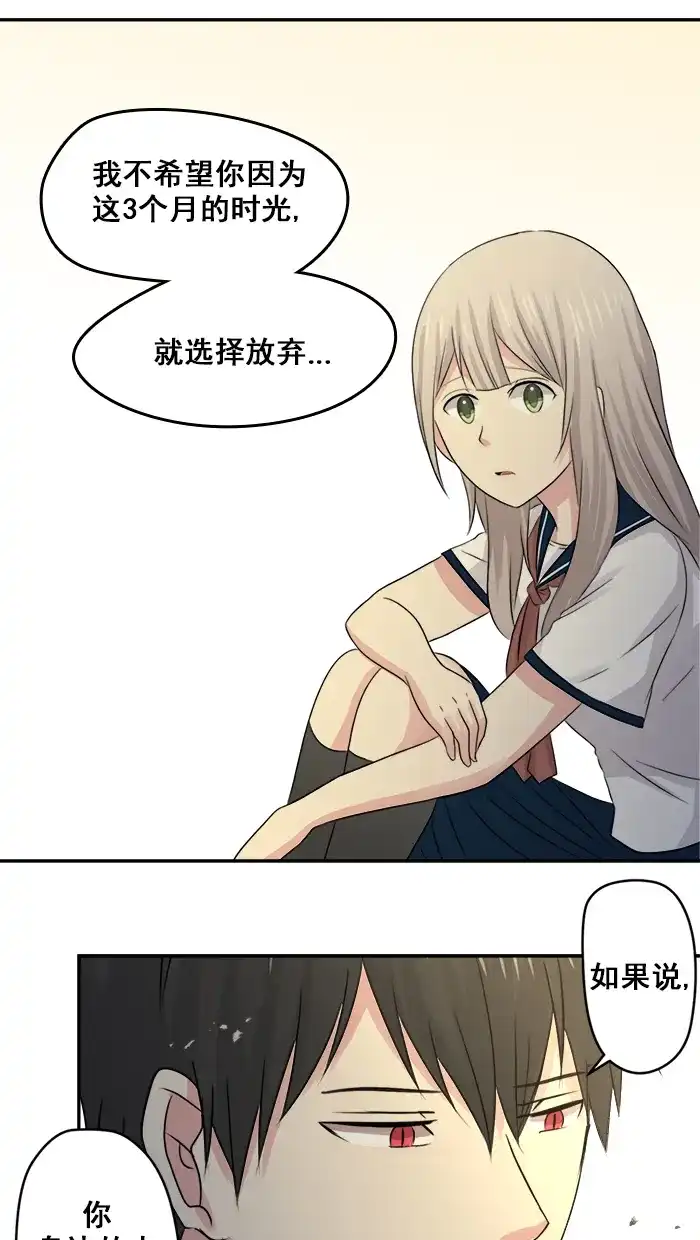 《交换的少女》第17话 第38页