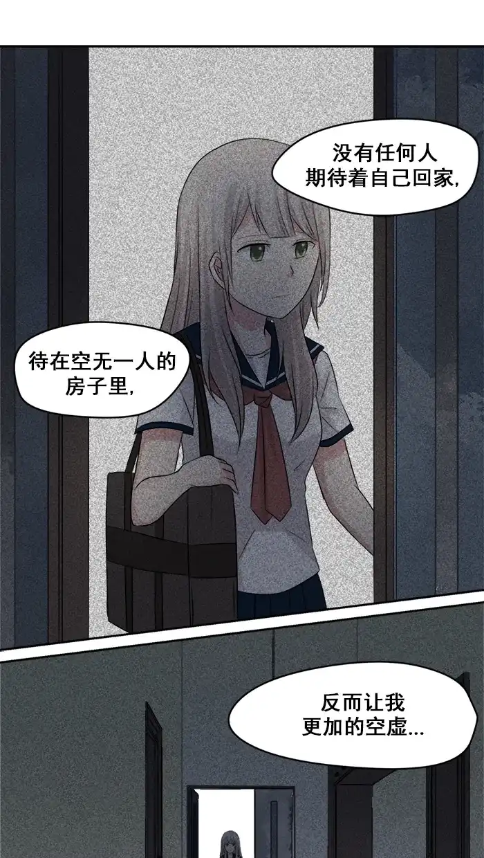 《交换的少女》第17话 第30页