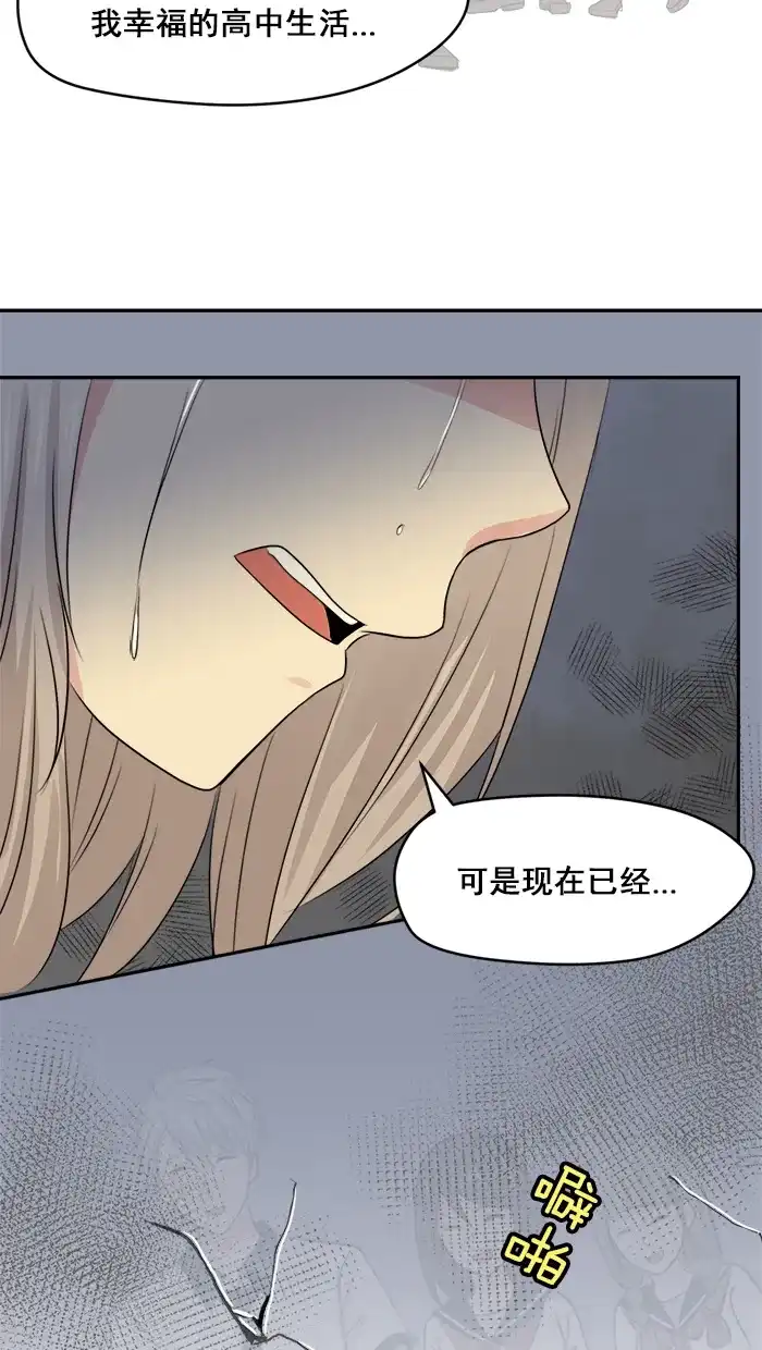 《交换的少女》第17话 第10页