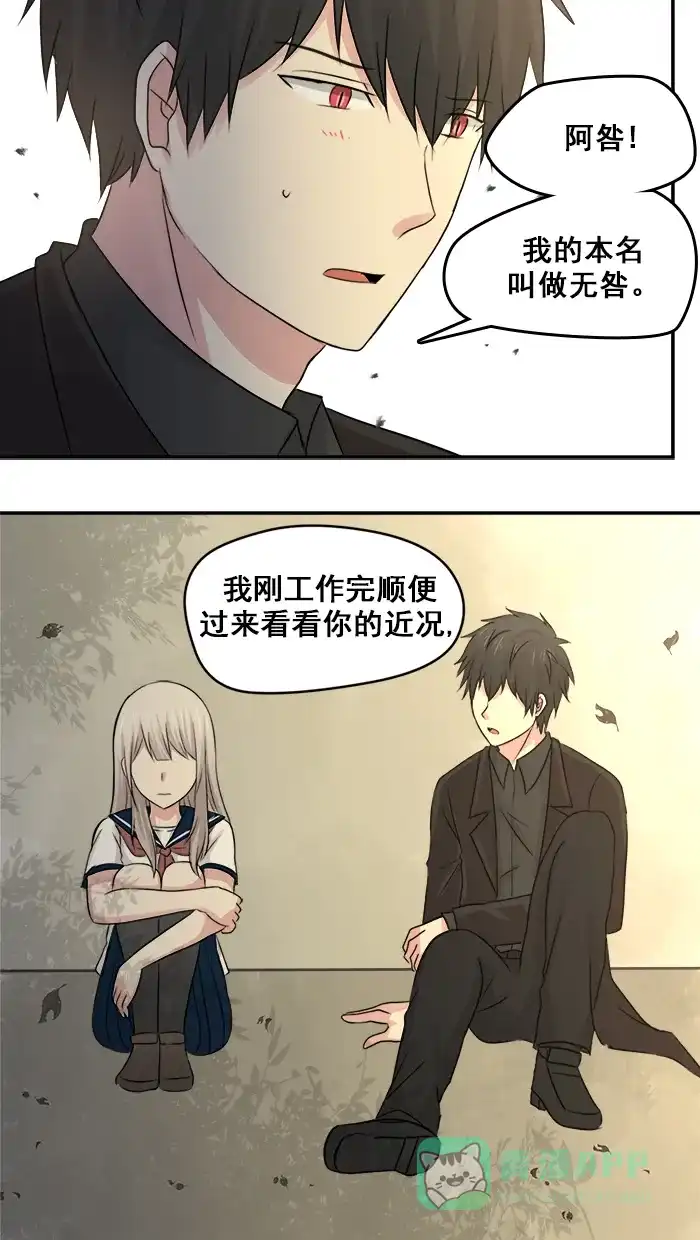 《交换的少女》第17话 第21页