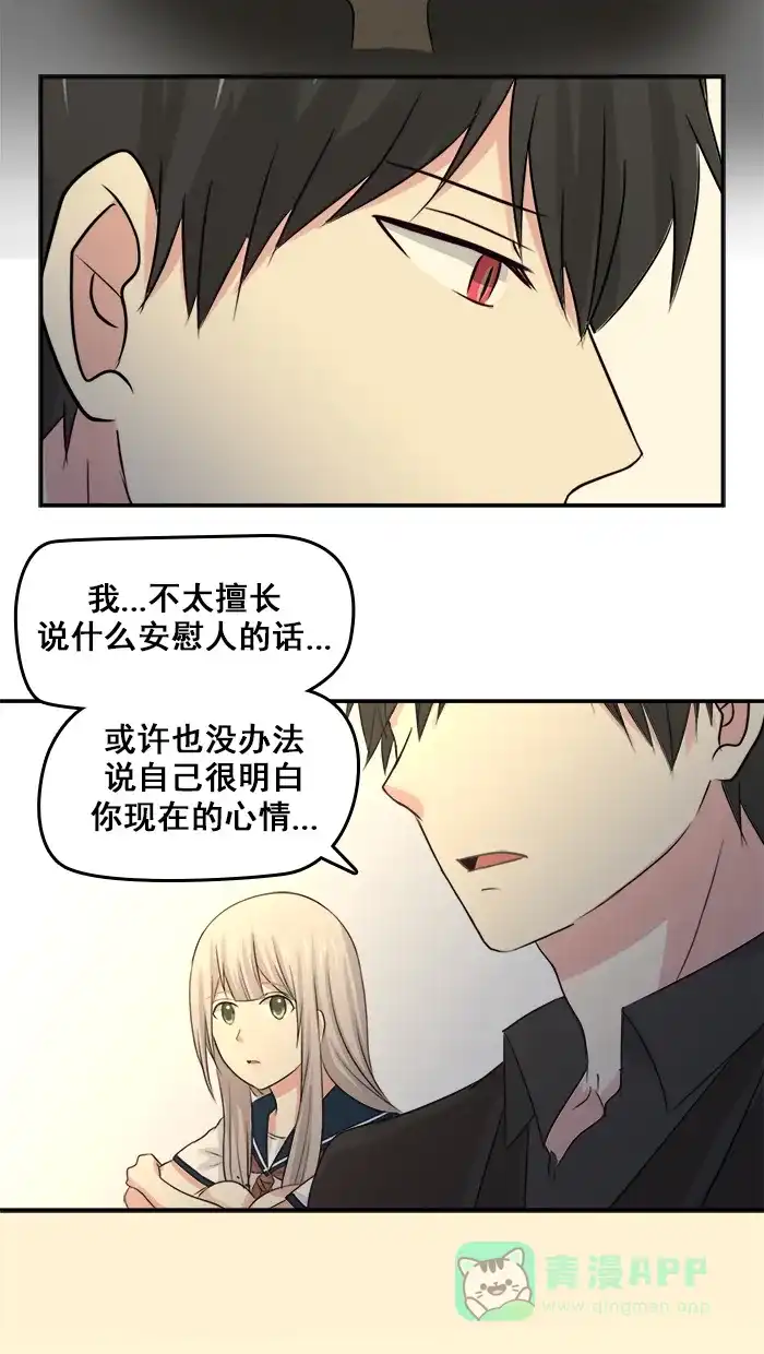 《交换的少女》第17话 第36页