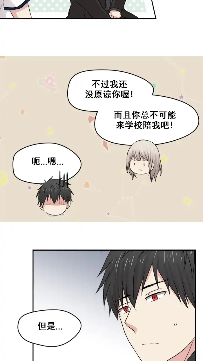 《交换的少女》第17话 第45页