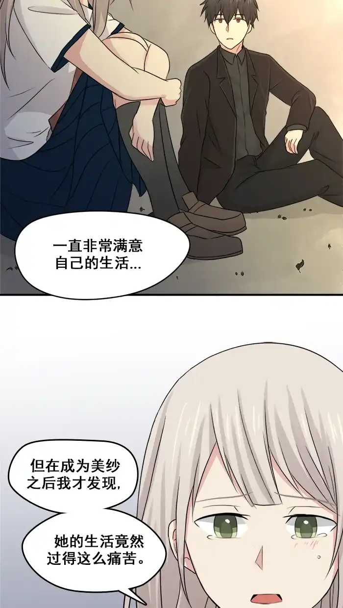 《交换的少女》第17话 第23页