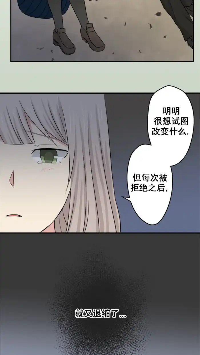 《交换的少女》第17话 第33页