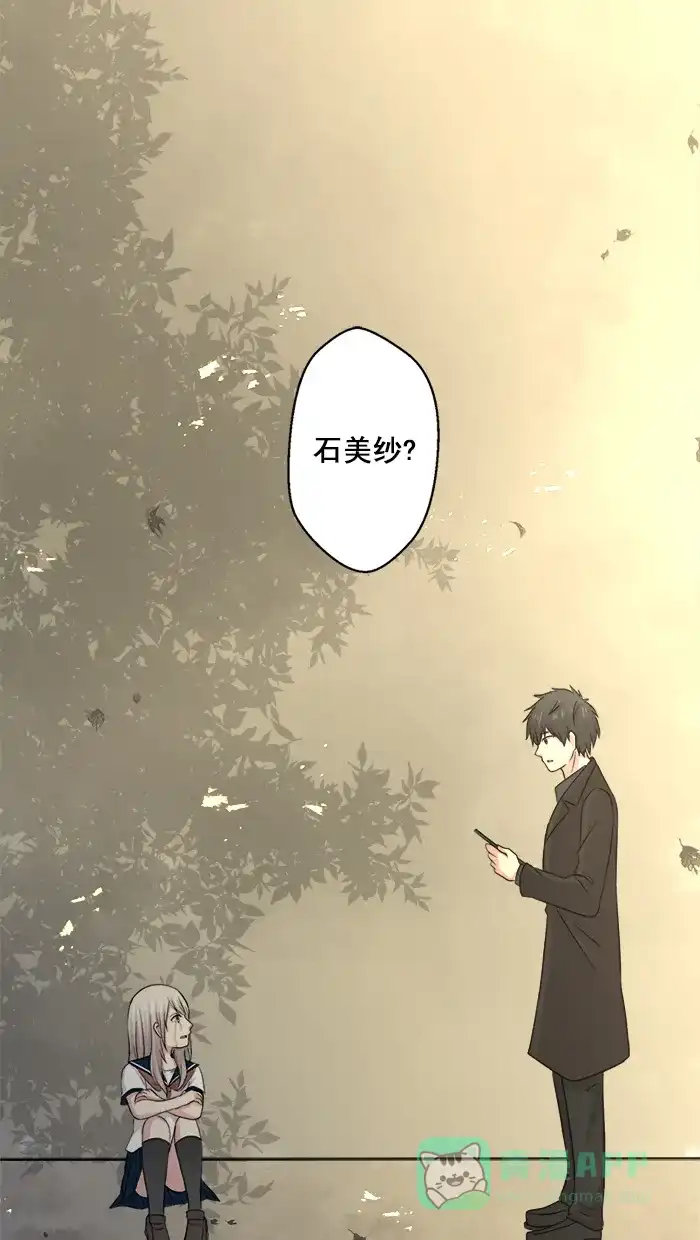 《交换的少女》第17话 第1页