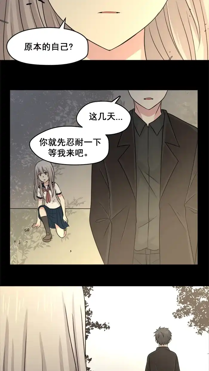 《交换的少女》第18话 第25页