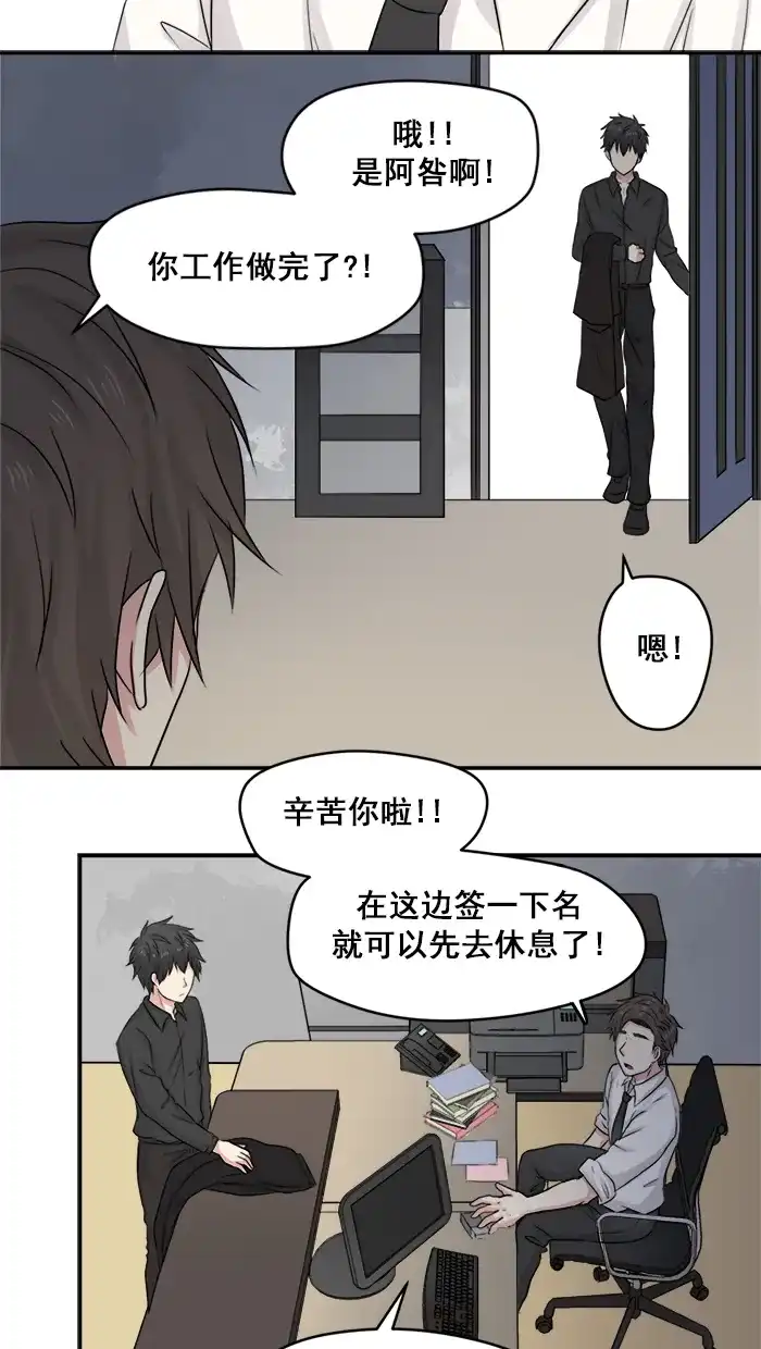 《交换的少女》第18话 第38页