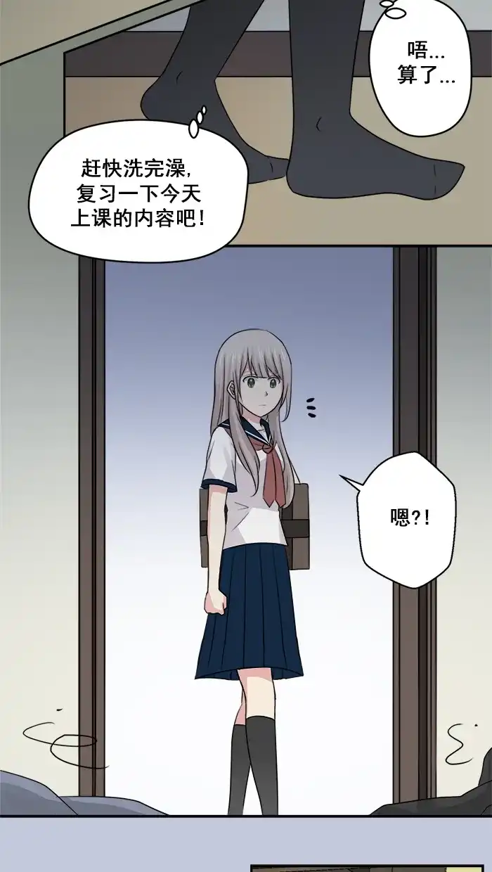 《交换的少女》第18话 第28页