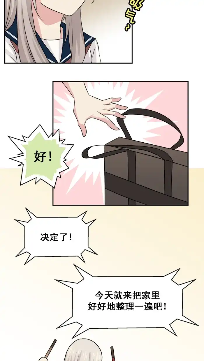 《交换的少女》第18话 第32页
