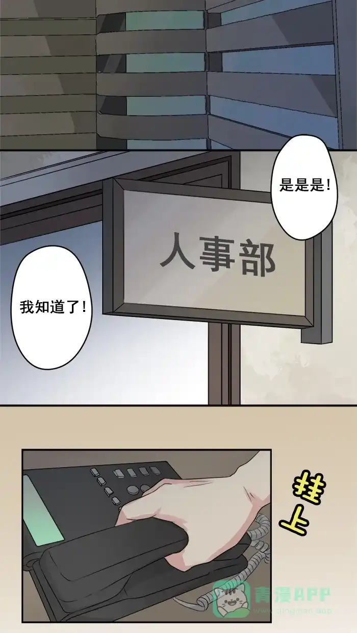 《交换的少女》第18话 第36页