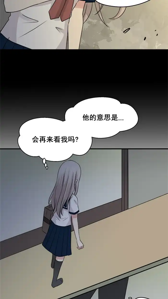 《交换的少女》第18话 第27页