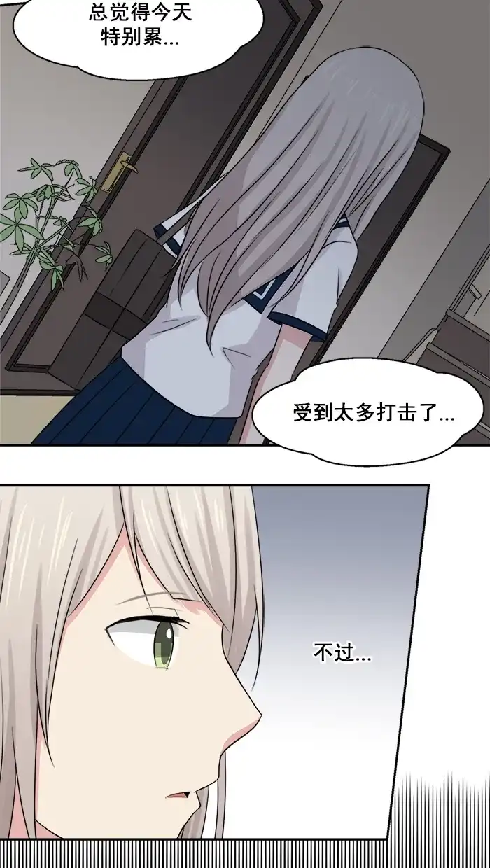 《交换的少女》第18话 第19页