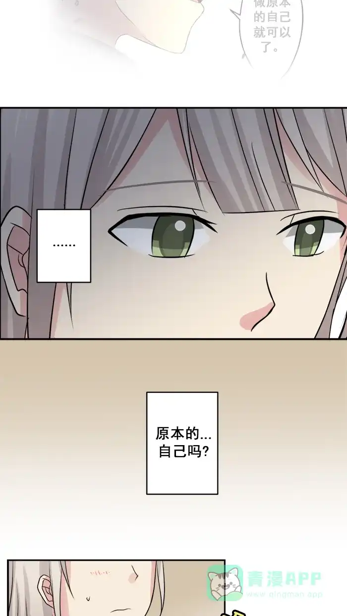 《交换的少女》第18话 第31页