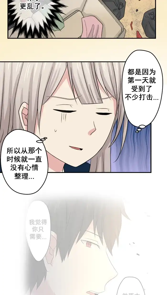 《交换的少女》第18话 第30页