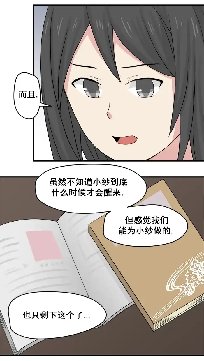 《交换的少女》第18话 第9页