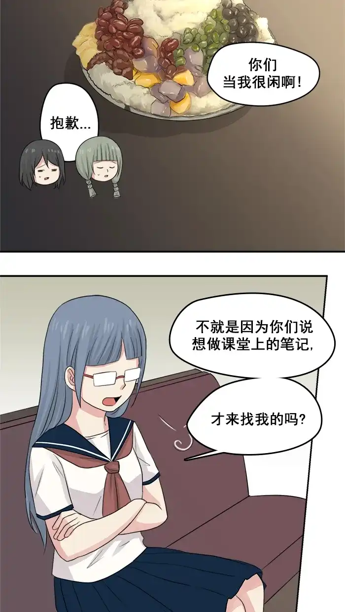 《交换的少女》第18话 第5页