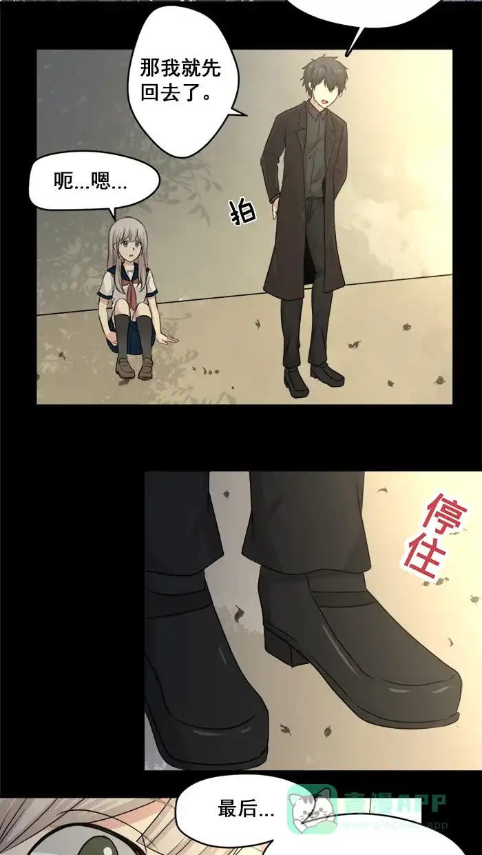 《交换的少女》第18话 第21页