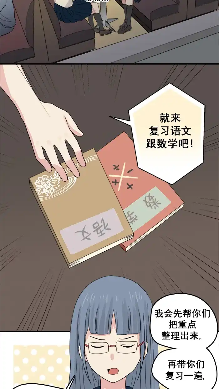 《交换的少女》第18话 第2页