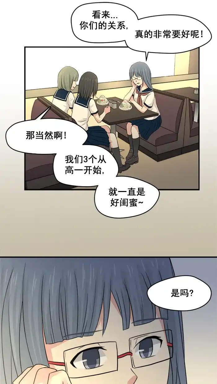 《交换的少女》第18话 第12页