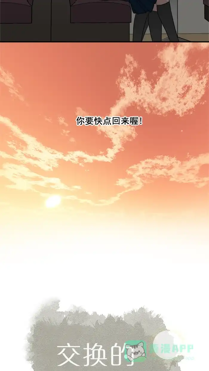 《交换的少女》第18话 第16页