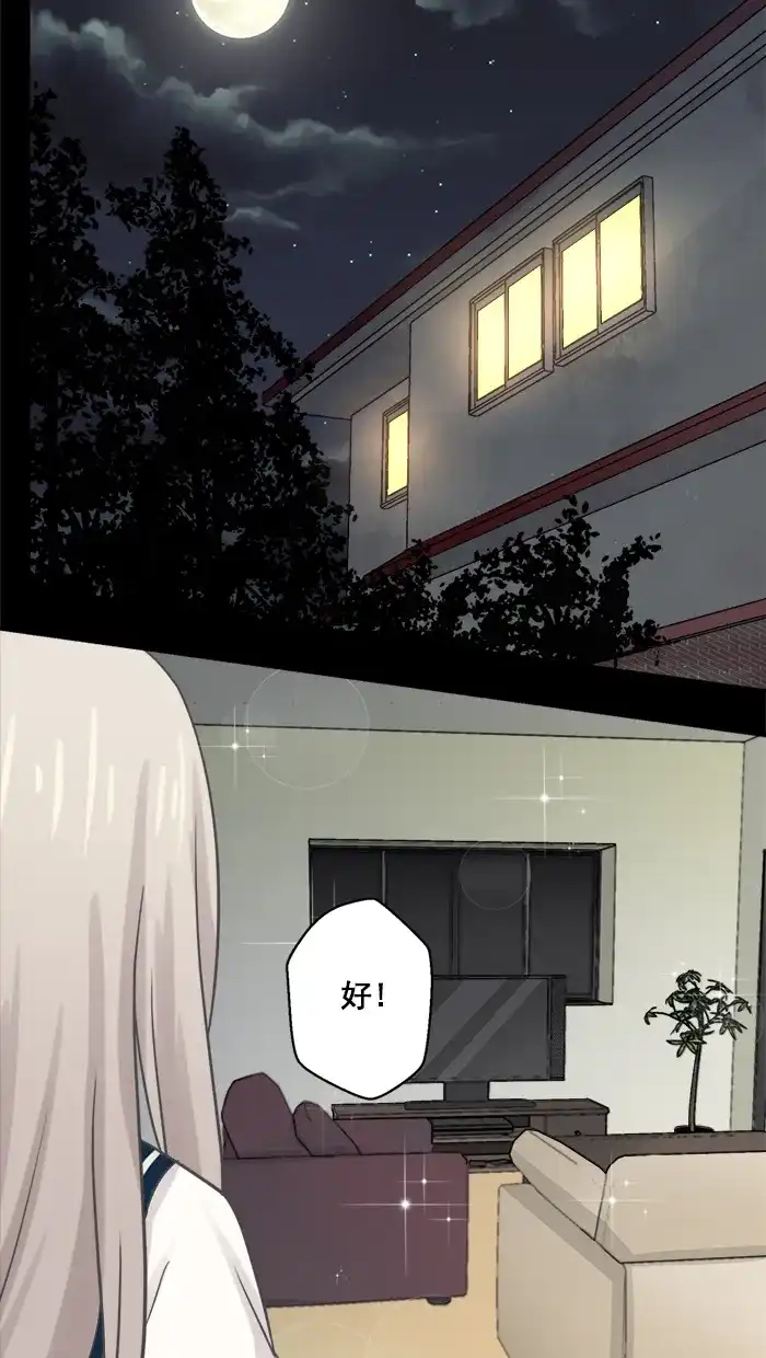 《交换的少女》第19话 第4页