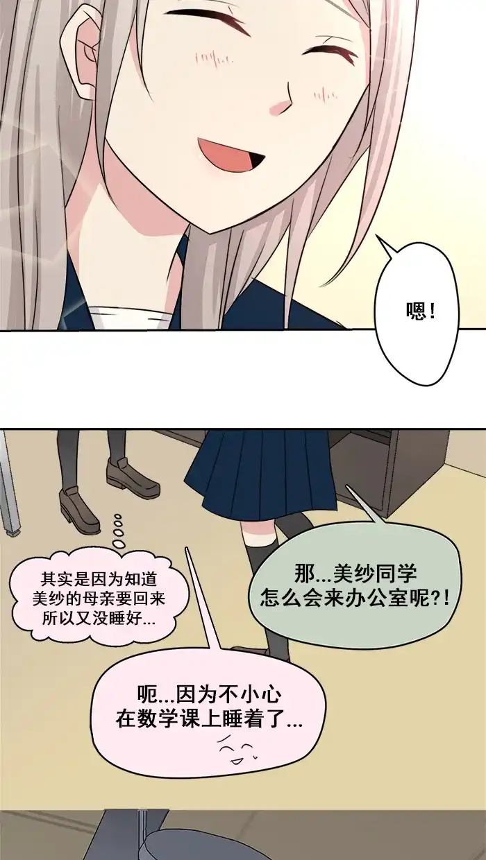 《交换的少女》第19话 第27页