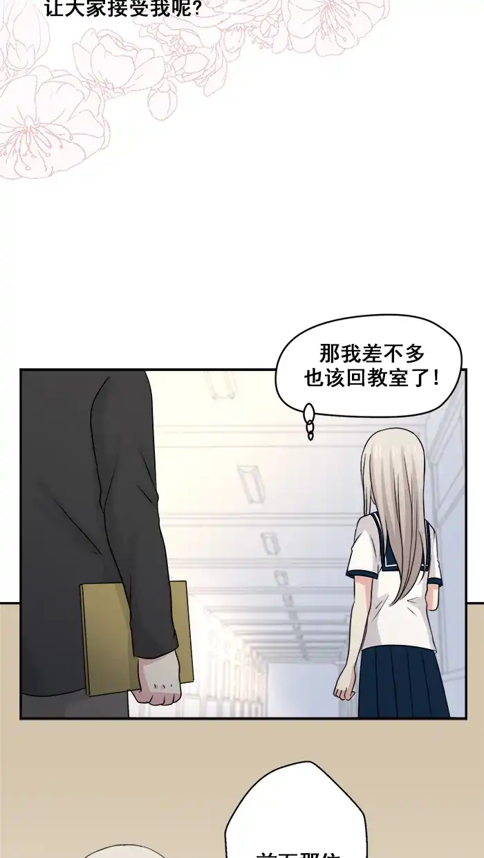 《交换的少女》第19话 第32页