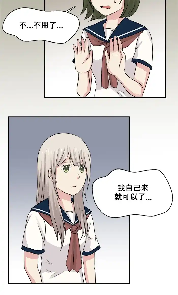 《交换的少女》第19话 第22页